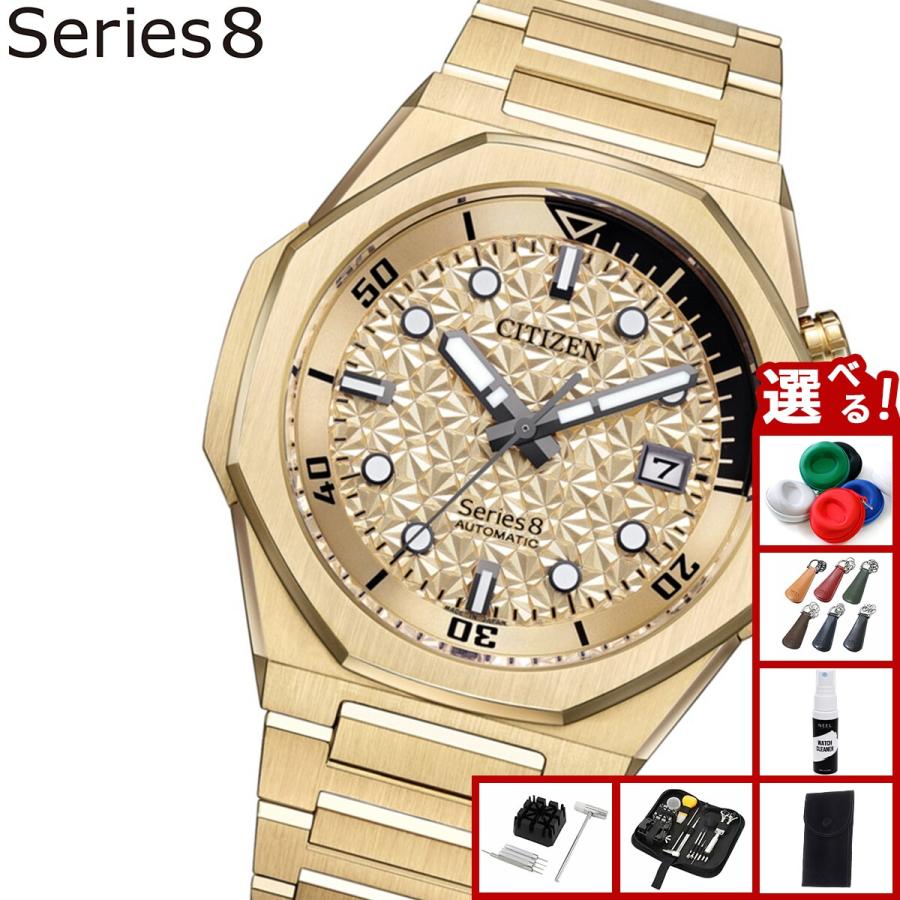 シリーズ8 （豪華おまけ有） シチズン シリーズエイト メカニカル 890