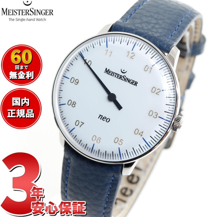 ノベルティー付き）マイスタージンガー MeisterSinger ネオ ホワイト