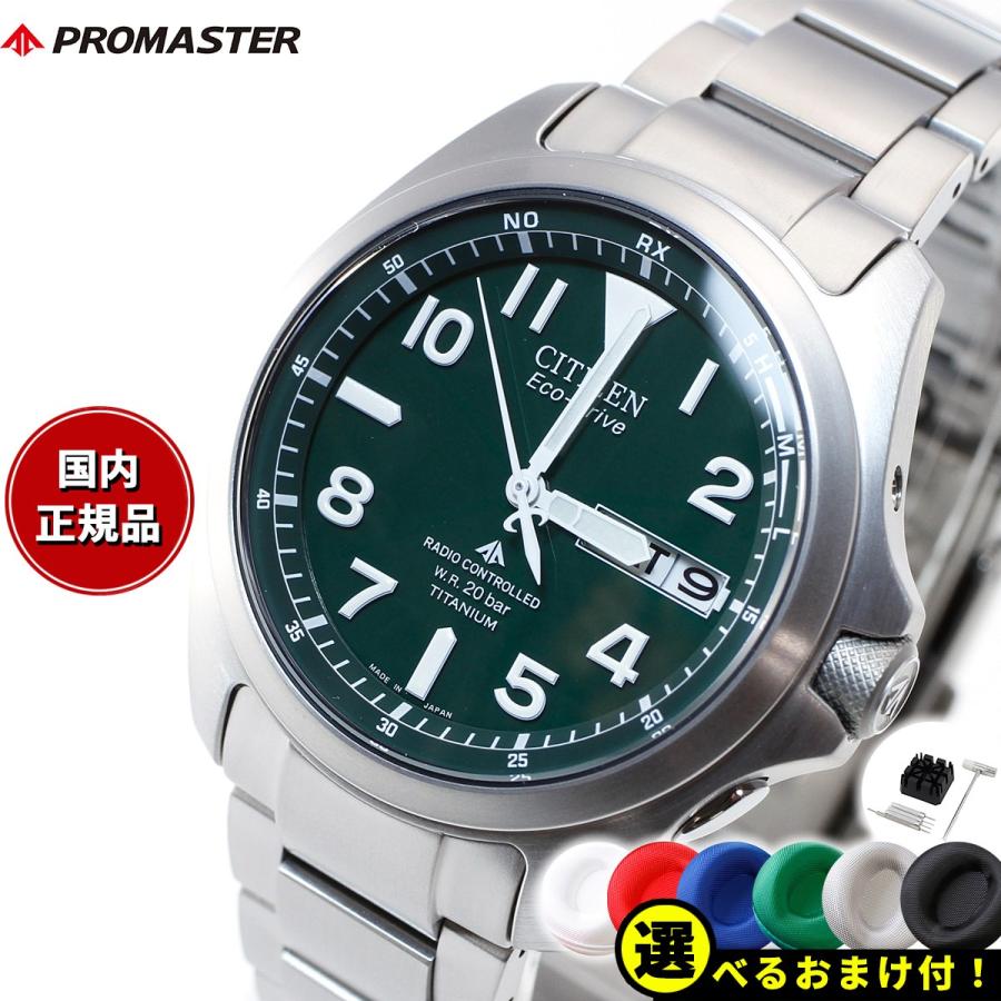 PROMASTER ノベルティー付き!シチズン電波時計 エコドライブ PROMASTER ノベルティー付き!シチズン電波時計 エコドライブ
