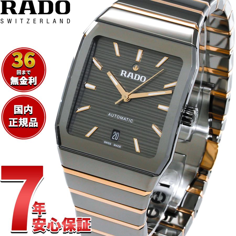 RADO（ラドー） （7月から値上）（ノベルティー付き）ラドー アナトム