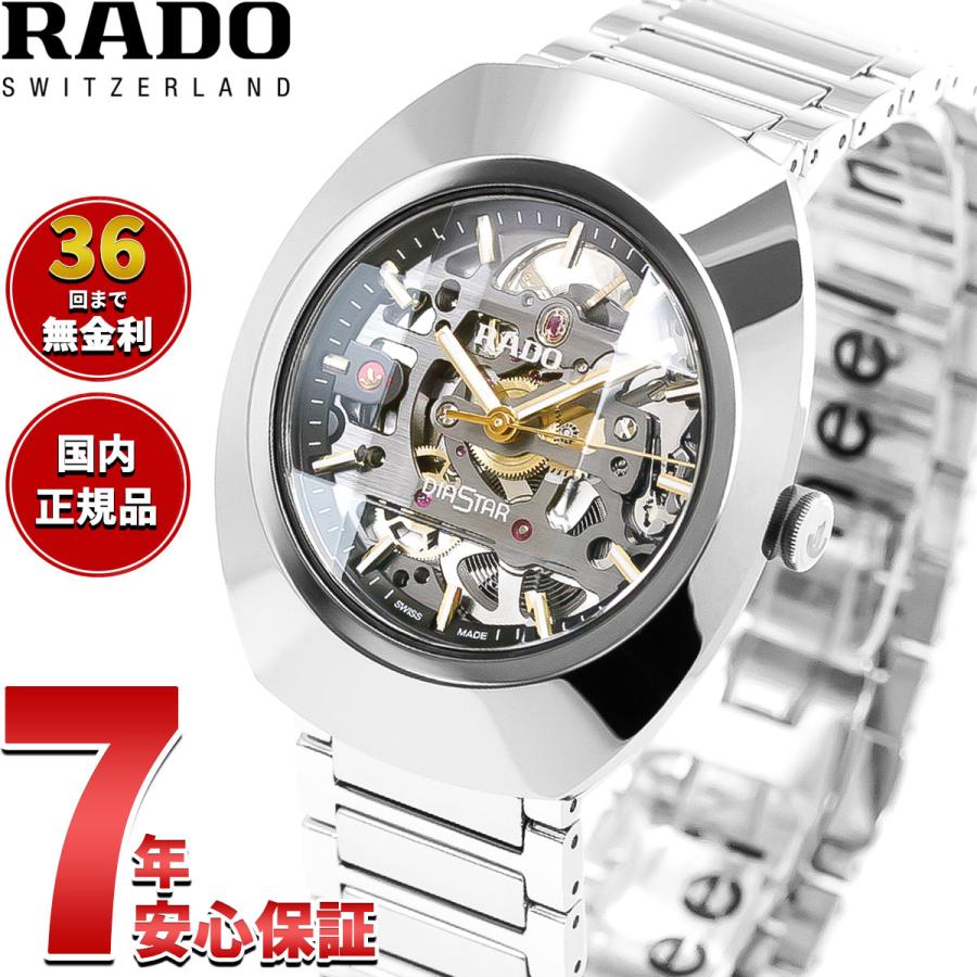 DiaStar Original （7月から値上）（ノベルティー付き）ラドー RADO