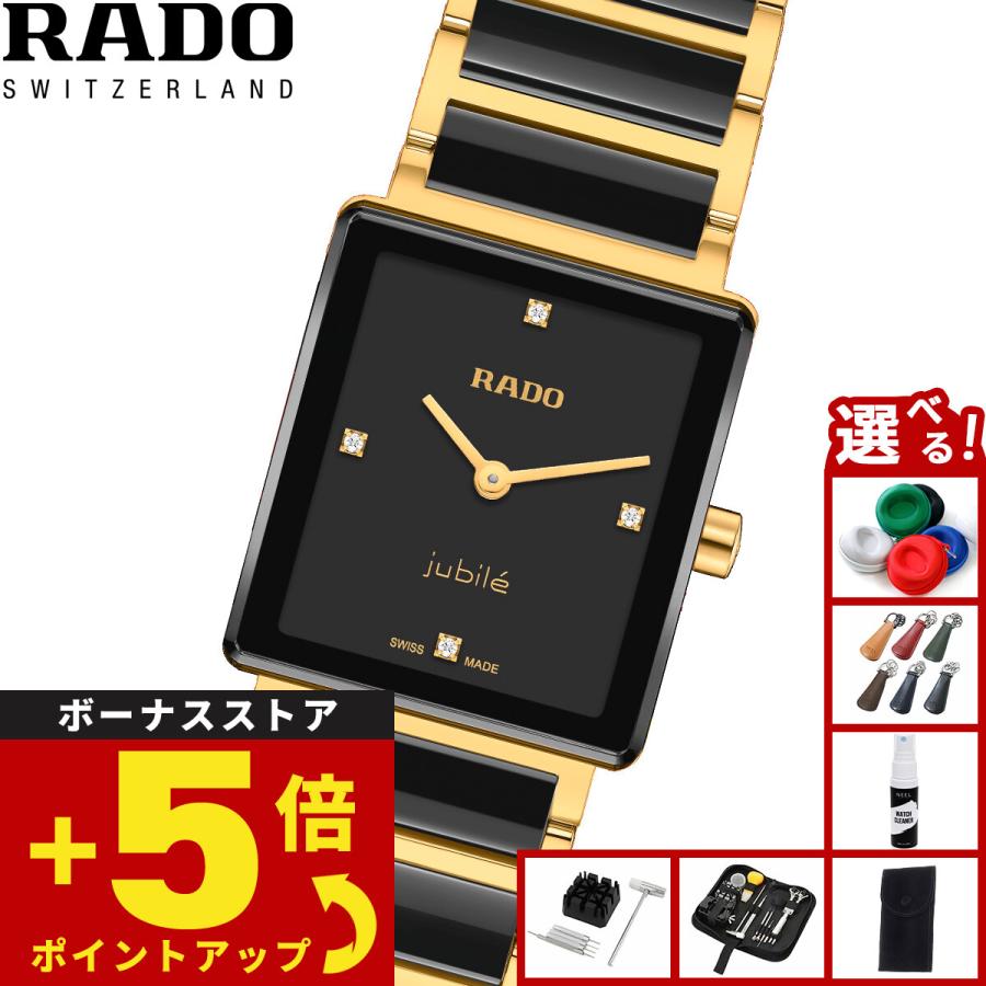 RADO（ラドー） （ノベルティー付き）ラドー インテグラル