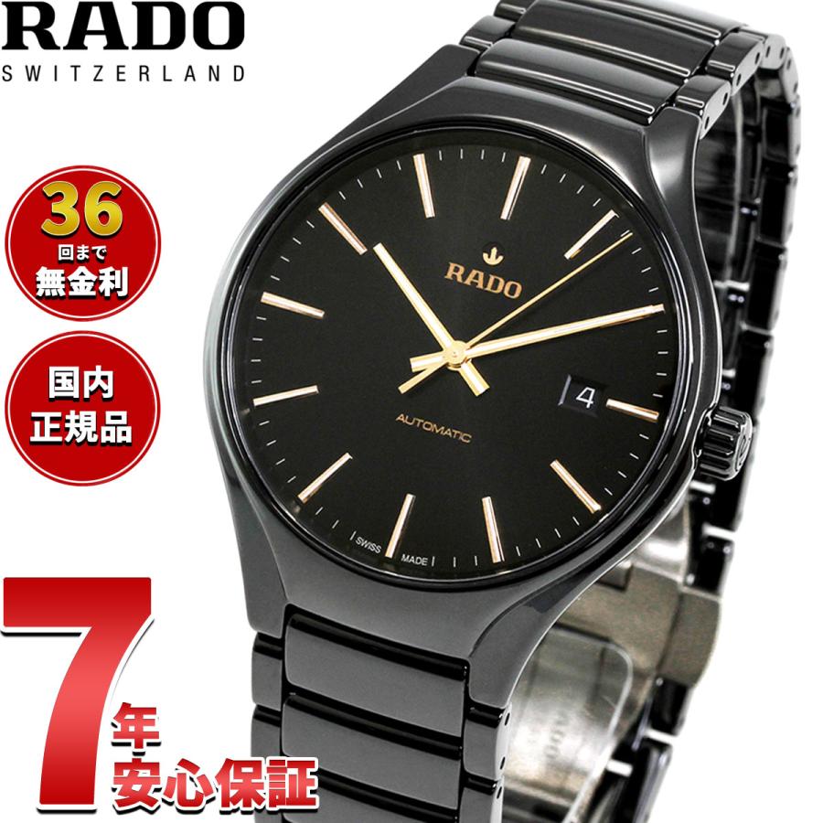 TRUE（RADO） （ノベルティー付き）ラドー RADO トゥルー ラウンド 