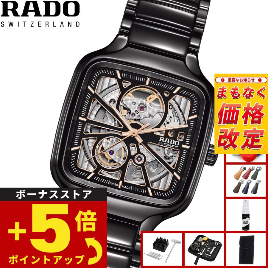TRUE（RADO） （ノベルティー付き）ラドー RADO トゥルー スクエア