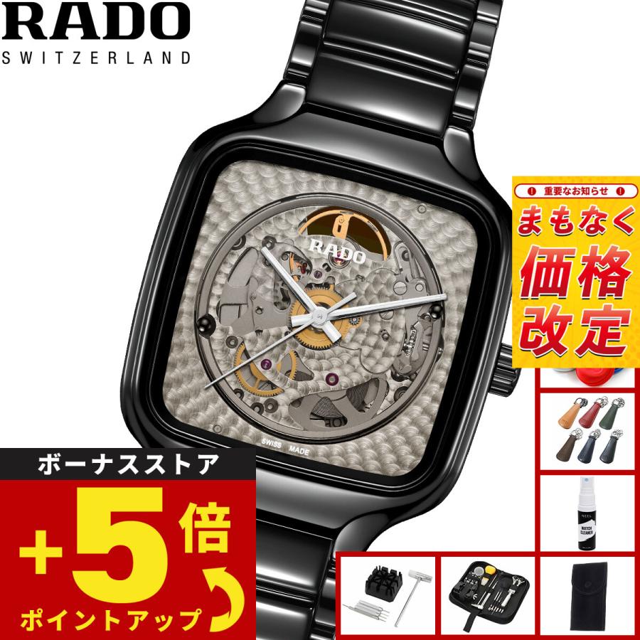 TRUE（RADO） （ノベルティー付き）ラドー RADO トゥルー スクエア