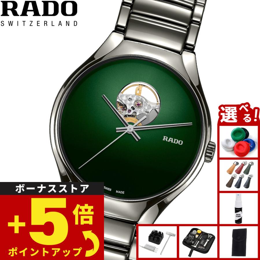TRUE（RADO） （ノベルティー付き）ラドー RADO トゥルー ラウンド