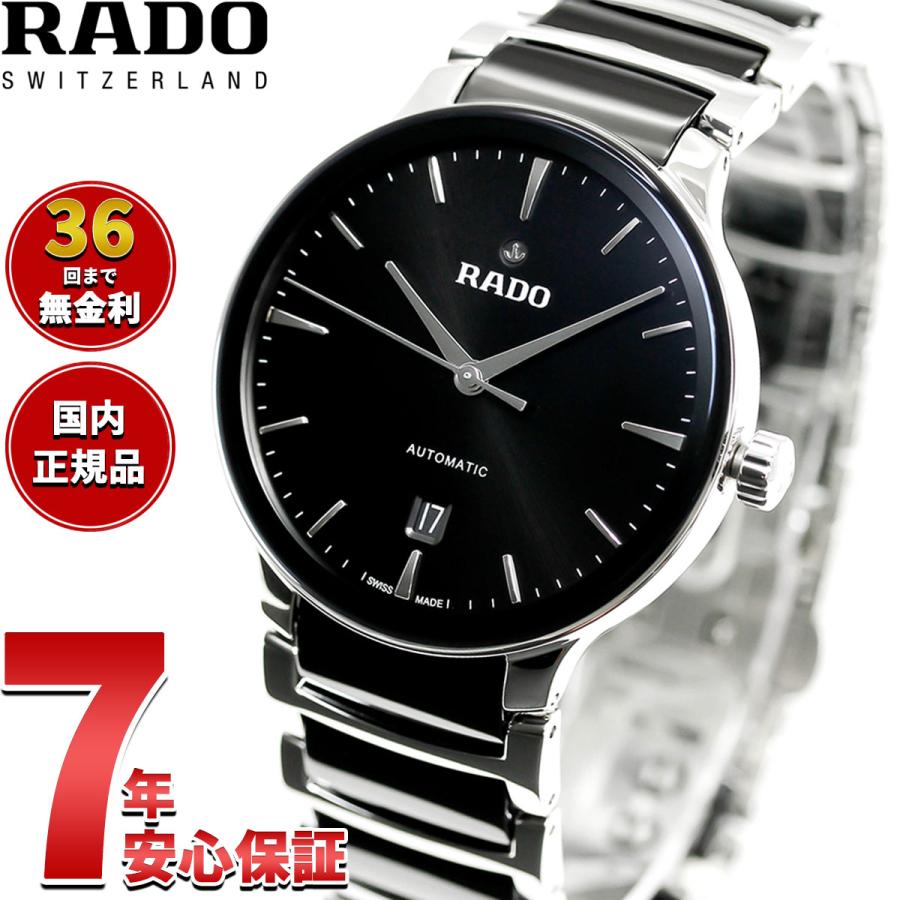 CENTRIX （7月から値上）（ノベルティー付き）ラドー RADO セント