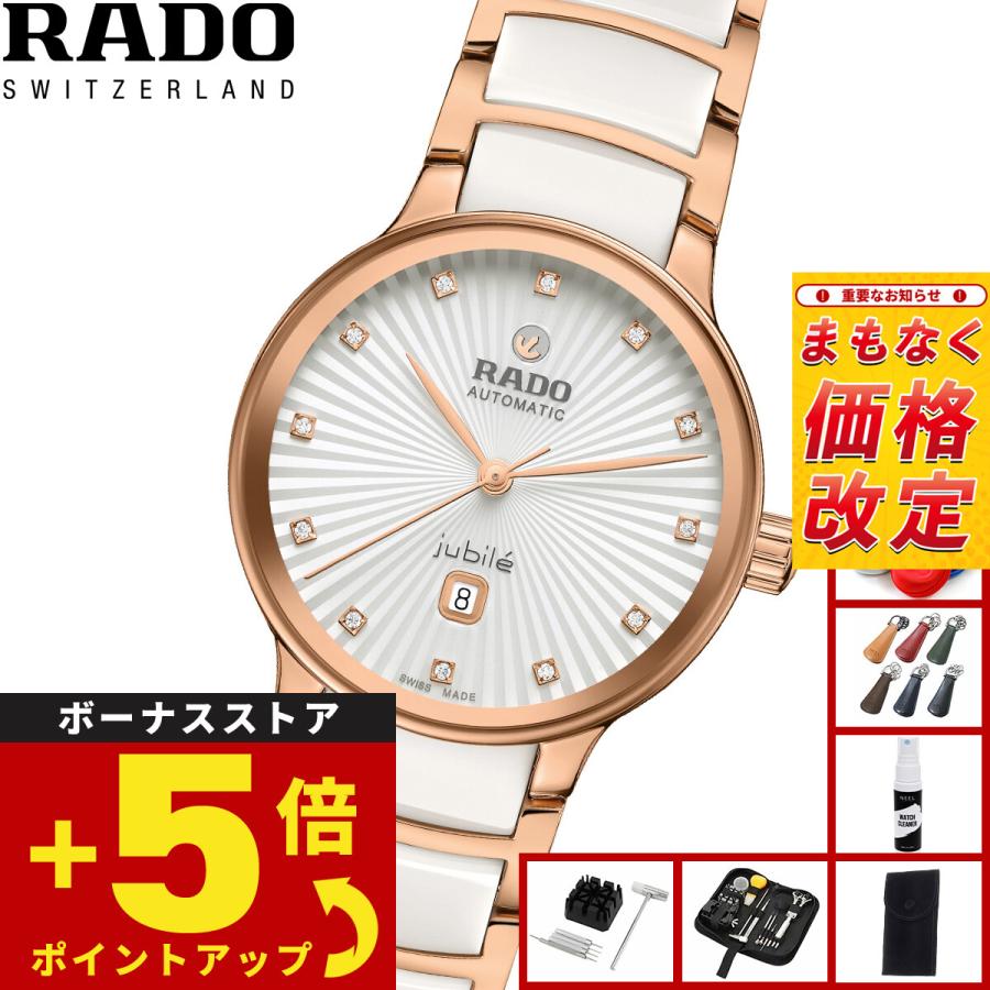 CENTRIX （7月から値上）（ノベルティー付き）ラドー RADO セント