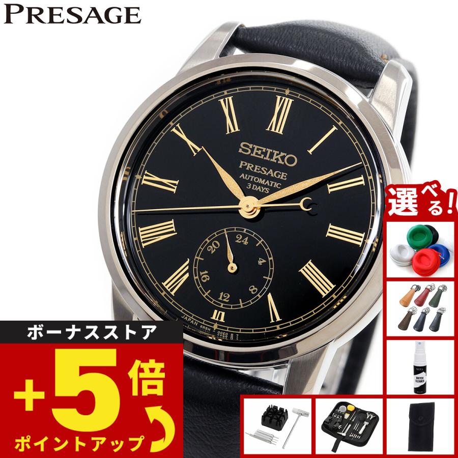 PRESAGE （豪華おまけ有） セイコー プレザージュ 自動巻 漆ダイヤル