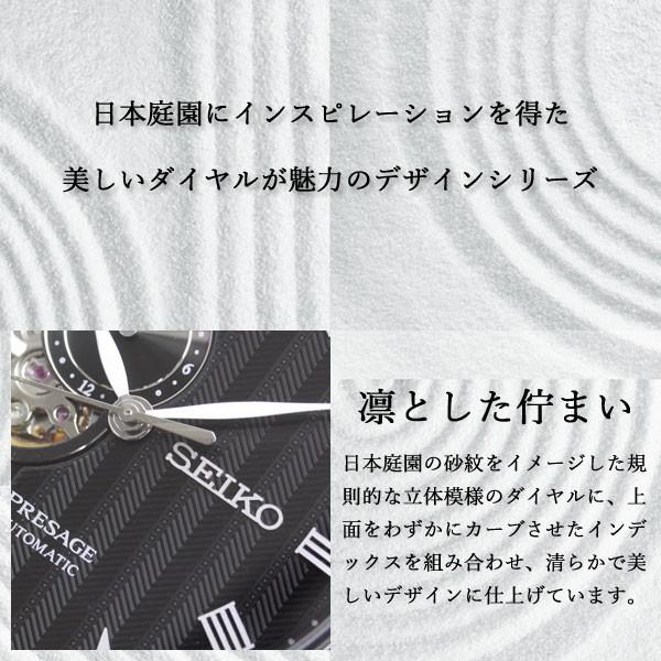 PRESAGE セイコー プレザージュ SEIKO Japanese Garden 日本庭園 PRESAGE セイコー プレザージュ SEIKO Japanese Garden 日本庭園