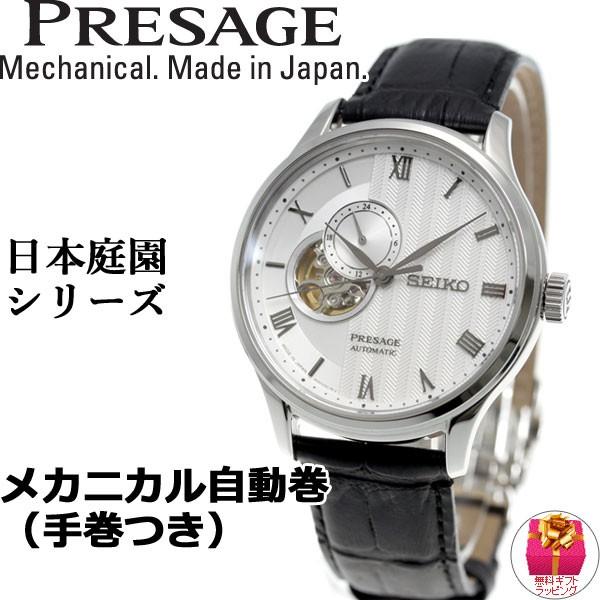 セイコー プレザージュ 自動巻き メカニカル 腕時計 メンズ SARY095