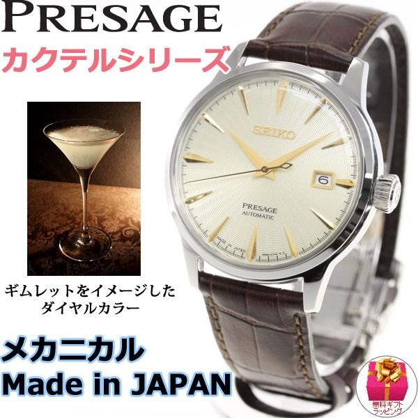 セイコー プレザージュ 自動巻き メカニカル 流通限定モデル 腕時計 セイコー プレザージュ 自動巻き メカニカル 流通限定モデル 腕時計