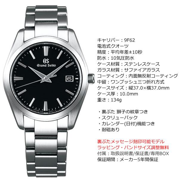 Grand Seiko ノベルティー付き！【36回分割手数料無料！】グランド 