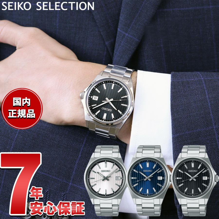 SEIKO SELECTION セイコー セレクション ショップ専用 流通限定モデル