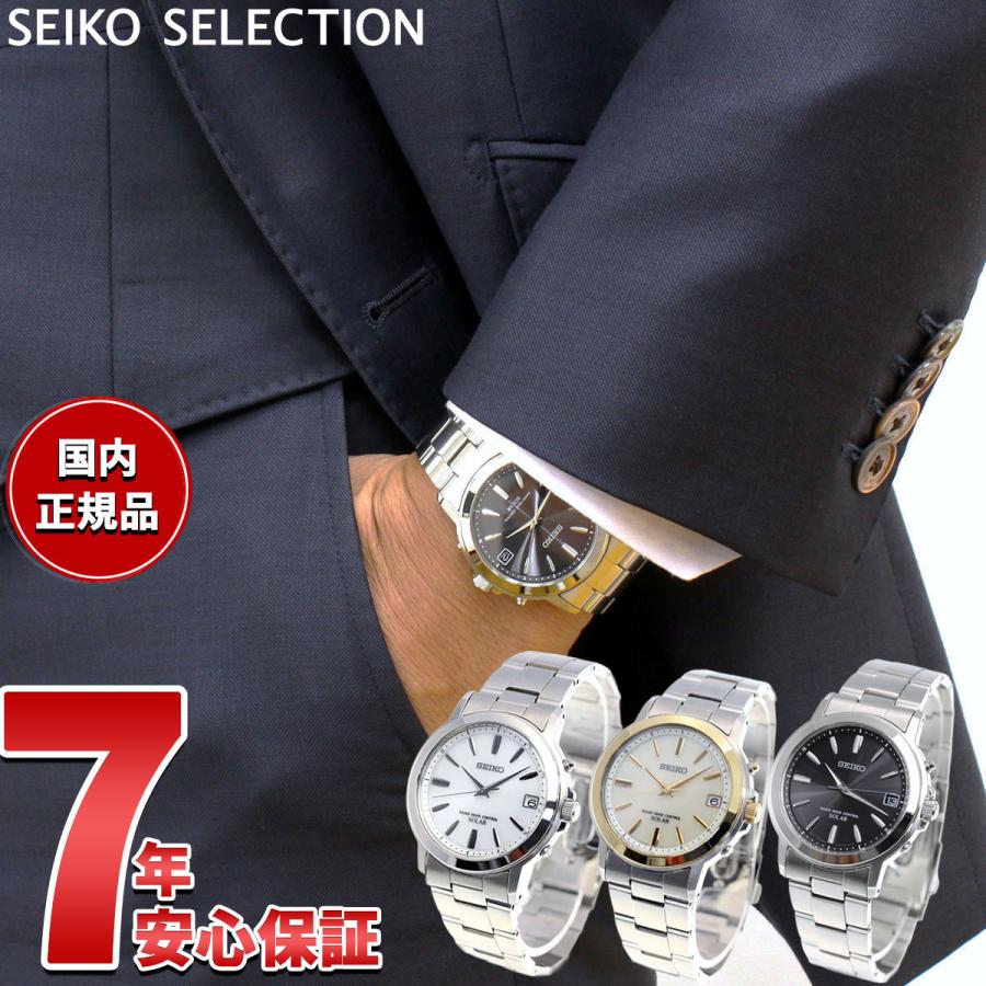 SEIKO SELECTION セイコー セレクション 電波 ソーラー 電波時計