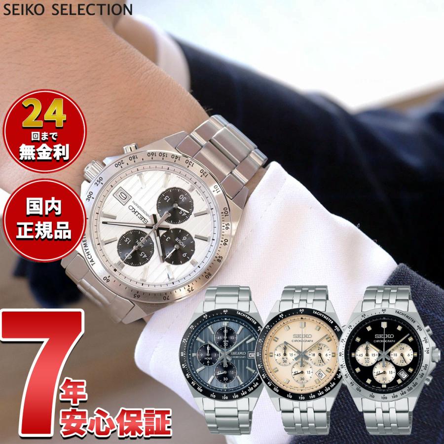 SEIKO SELECTION セイコー セレクション ショップ専用 流通限定 腕時計