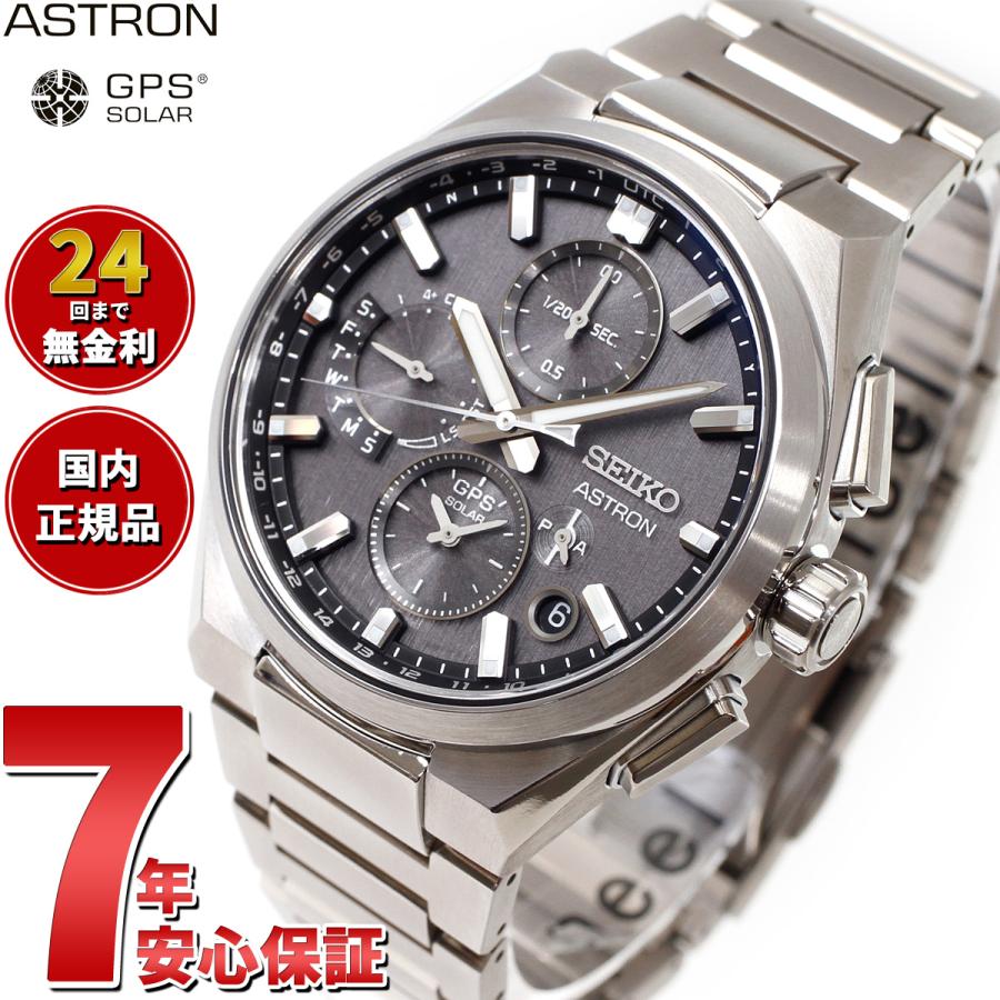 ASTRON ノベルティー付き!セイコー アストロン ネクスター ASTRON ノベルティー付き!セイコー アストロン ネクスター