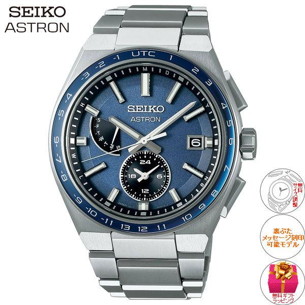 ASTRON （豪華おまけ有） セイコー アストロン ネクスター SEIKO