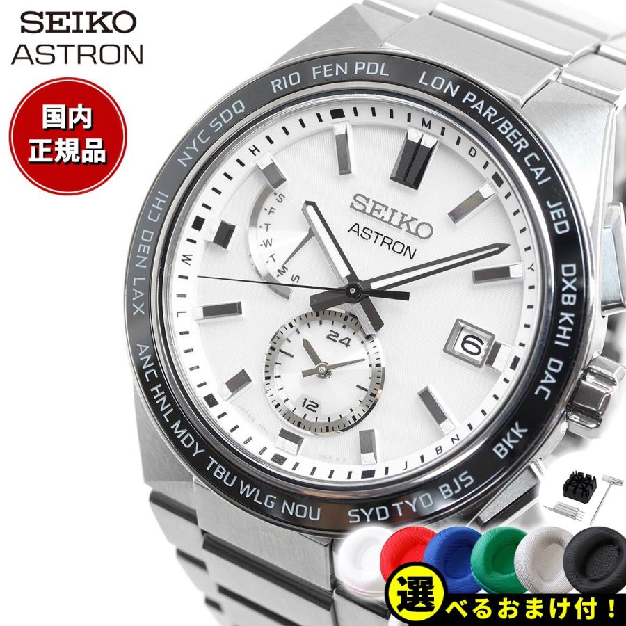 ASTRON ノベルティー付き!セイコー アストロン ネクスター ASTRON ノベルティー付き!セイコー アストロン ネクスター