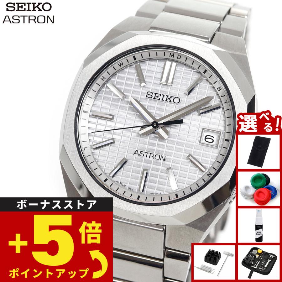 ASTRON （豪華おまけ有） アストロン セイコー ネクスター SEIKO