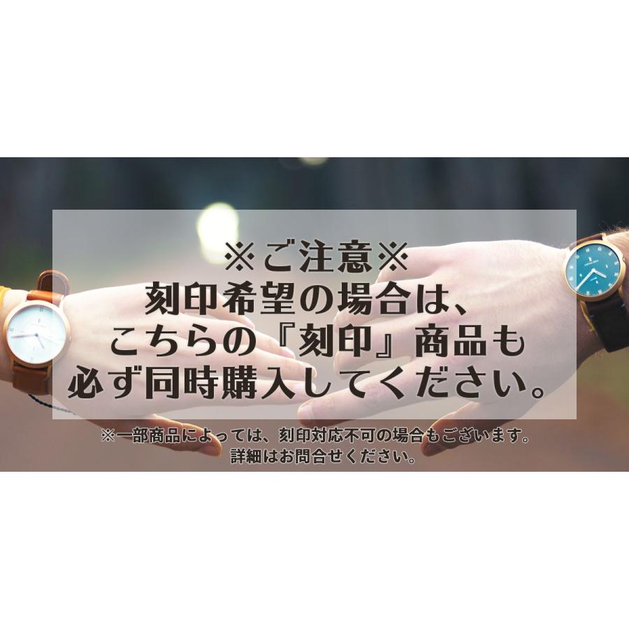 セイコー 名入れ 刻印サービス 対象商品限定 記念日 誕生日 父の日 母