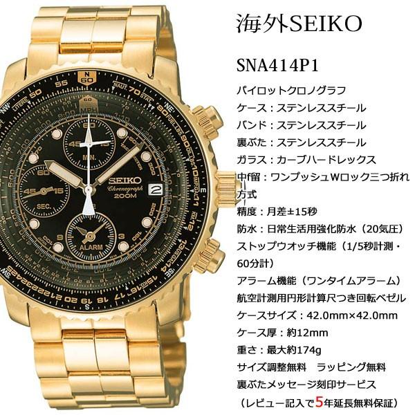 セイコー（SEIKO） 逆輸入 パイロットクロノグラフ SNA414P1（SNA414PC） セイコー SEIKO 逆輸入 パイロットクロノグラフ SNA414P1 SNA414PC メンズ