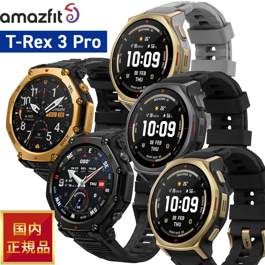 Amazfit アマズフィット スマートウォッチ T-Rex 3 Pro ティーレックス