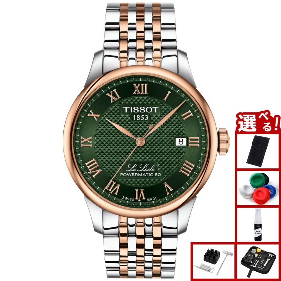 ル・ロックル （ノベルティー付き）ティソ TISSOT ル ロックル LE