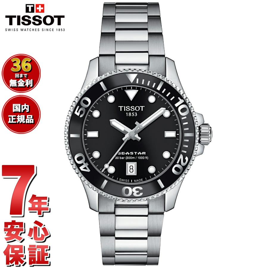 シースター(TISSOT) ティソ TISSOT シースター SEASTAR 1000 シースター(TISSOT) ティソ TISSOT シースター SEASTAR 1000