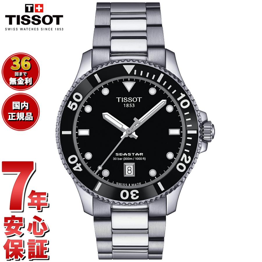 シースター(TISSOT) ノベルティー付き!ティソ TISSOT シー シースター(TISSOT) ノベルティー付き!ティソ TISSOT シー