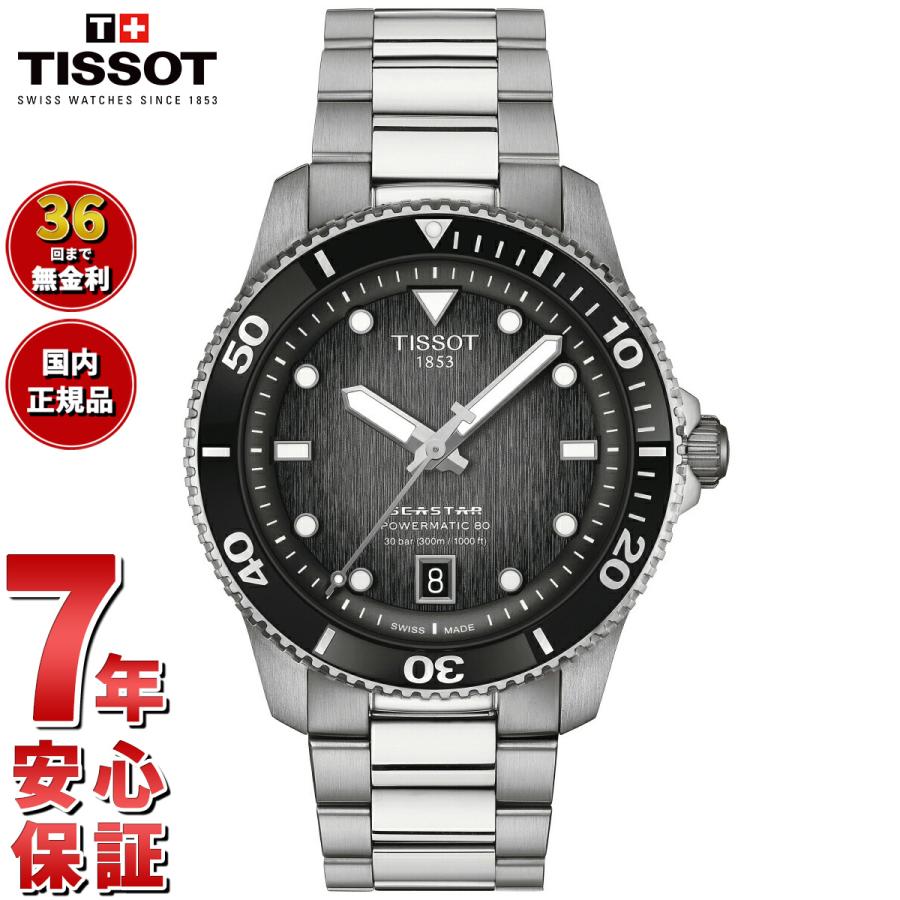 シースター(TISSOT) ノベルティー付き!ティソ TISSOT シー シースター(TISSOT) ノベルティー付き!ティソ TISSOT シー