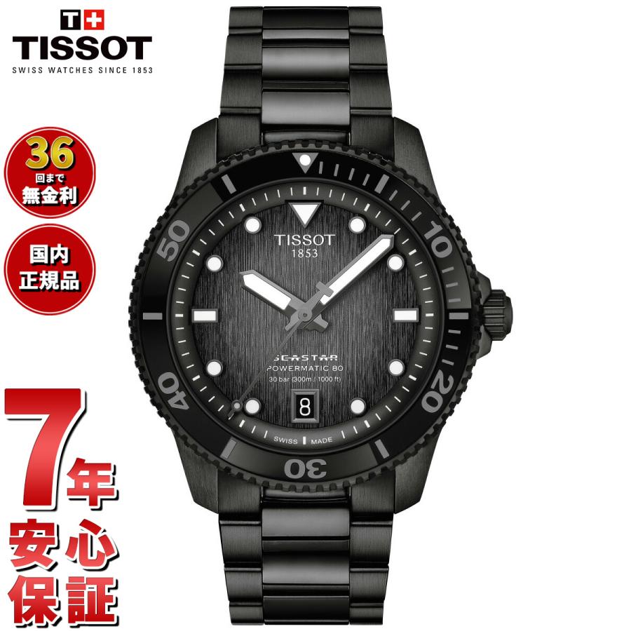 シースター(TISSOT) ティソ TISSOT シースター SEASTAR 1000 シースター(TISSOT) ティソ TISSOT シースター SEASTAR 1000