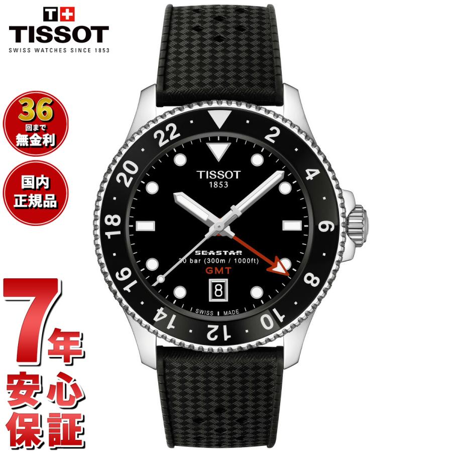 シースター(TISSOT) ノベルティー付き!ティソ TISSOT シー シースター(TISSOT) ノベルティー付き!ティソ TISSOT シー