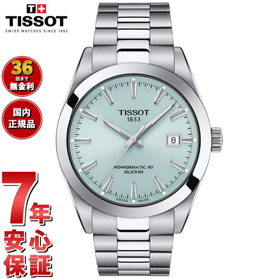 TISSOT ティソ ジェントルマン パワーマティック80 シリシウム TISSOT ティソ ジェントルマン パワーマティック80 シリシウム