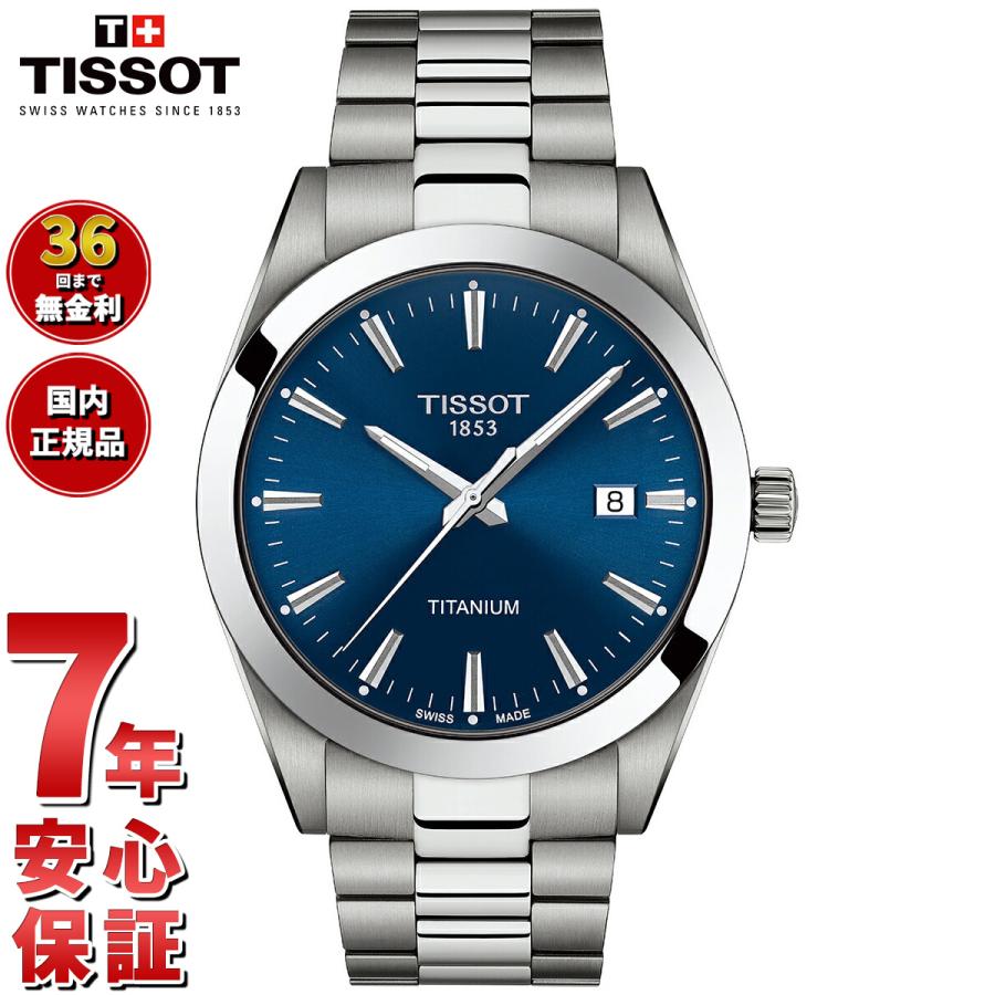 ティソ TISSOT 腕時計 メンズ ジェントルマン チタニウム GENTLEMAN