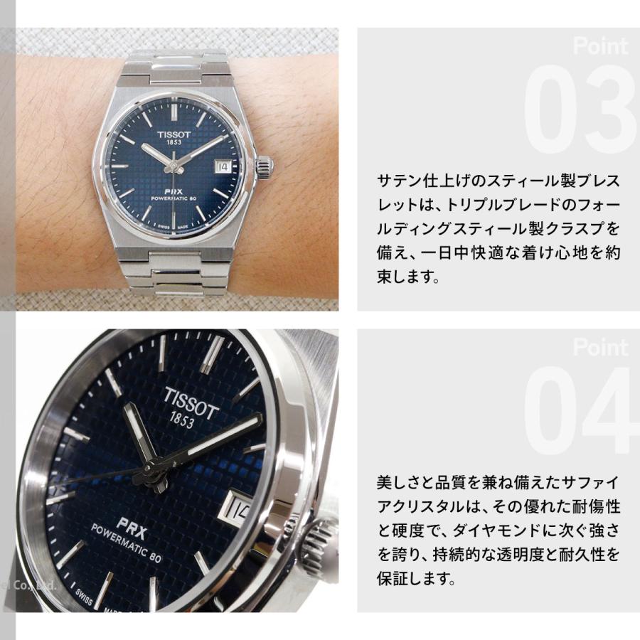 TISSOT（ティソ） TISSOT PRX ピーアールエックス T137.207.11.041.00