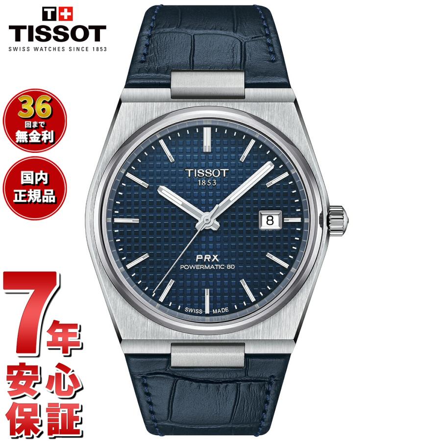 TISSOT ティソ PRX オートマティック ピーアールエックス T137 TISSOT ティソ PRX オートマティック ピーアールエックス T137