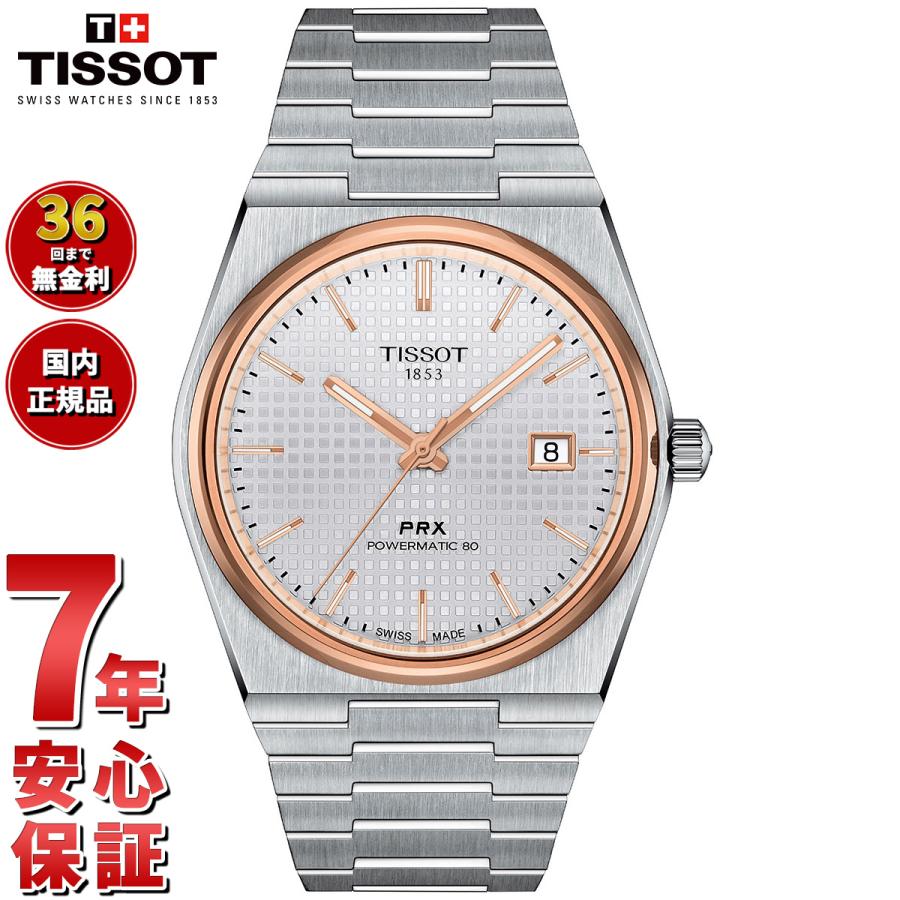 TISSOT ノベルティー付き!ティソ PRX オートマティック T137 TISSOT ノベルティー付き!ティソ PRX オートマティック T137