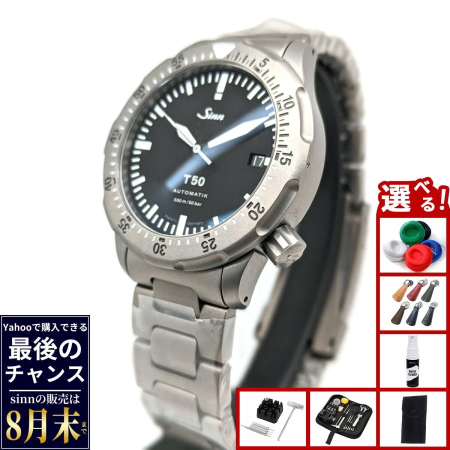Sinn 純正 チタン ラージフォールディングバックル 20mm T50 ジン Sinn（ジン） （8月末でYahoo販売終了） T50 自動巻 腕時計 メンズ