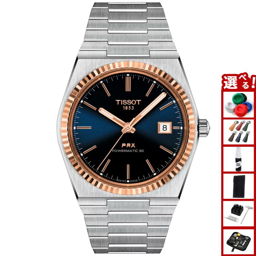 TISSOT （ノベルティー付き）ティソ PRX ピーアールエックス