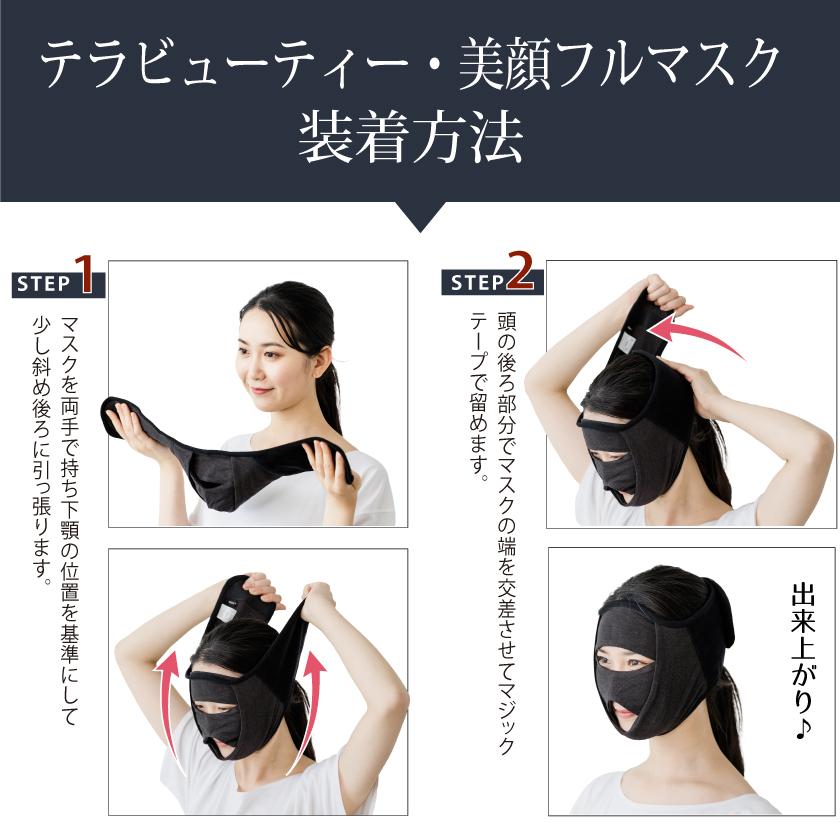 テラビューティー 美顔フルマスク : neelセレクトショップ Yahoo!店