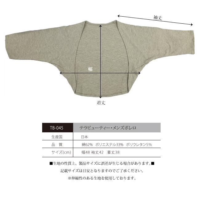 テラビューティー メンズボレロ : neelセレクトショップ Yahoo!店