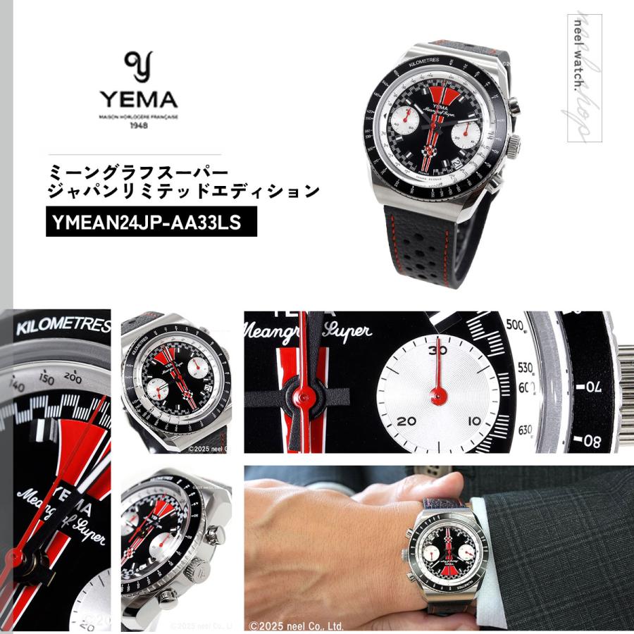 イエマ YEMA ミーングラフスーパー ジャパンリミテッドエディション