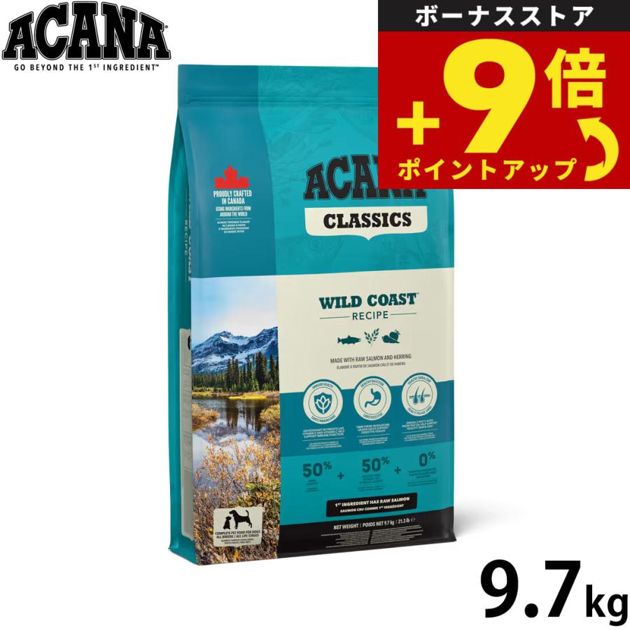 アカナ ACANA ドッグフード クラシック ワイルドコーストレシピ 9.7kg 無添加 全年齢 全犬種 : ペットショップneel - 通販 ...