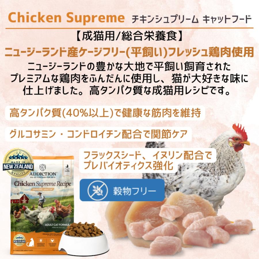アディクション ADDICTION キャットフード チキンシュプリーム グレインフリー 1.8kg 猫 ペット穀物不使用の画像