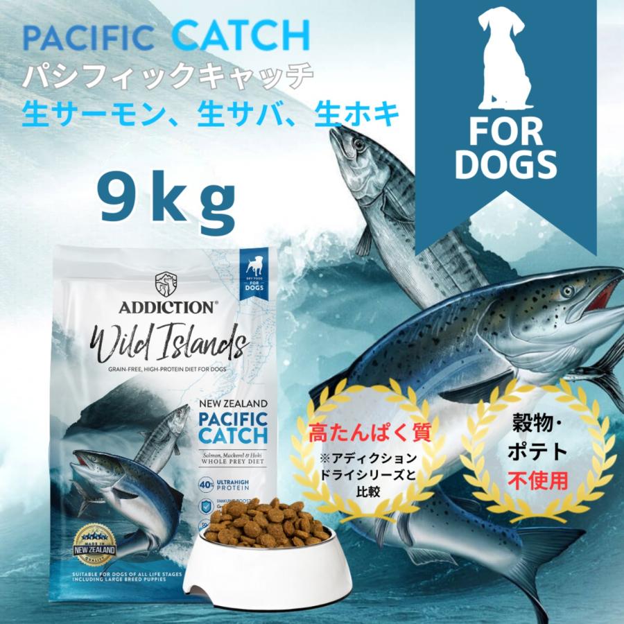 アディクション ワイルドアイランズ ドッグフード パシフィック