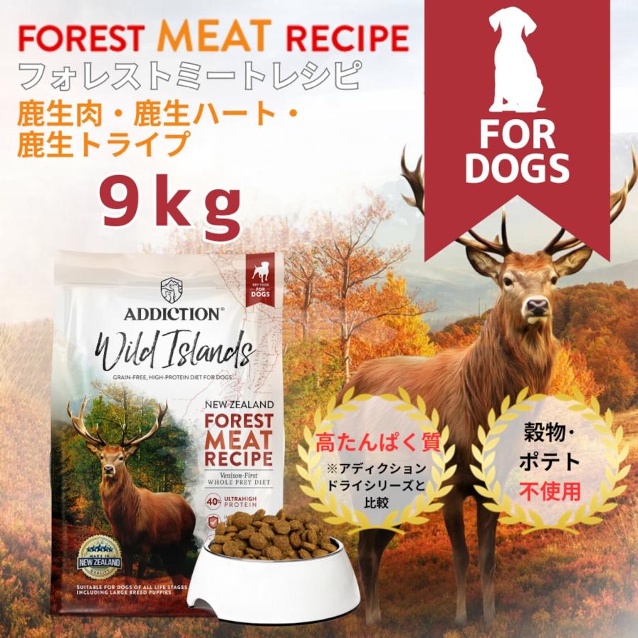 アディクション ワイルドアイランズ ドッグフード フォレストミート