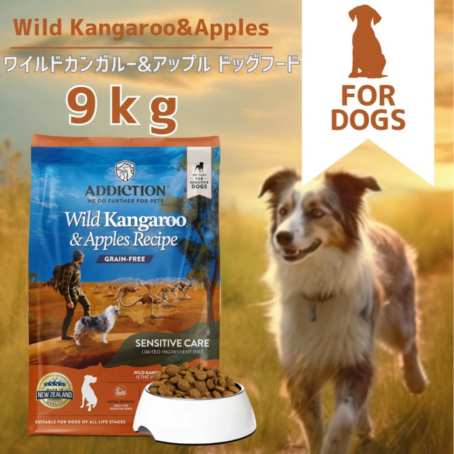 アディクション ADDICTION ドッグフード ワイルドカンガルー＆アップル