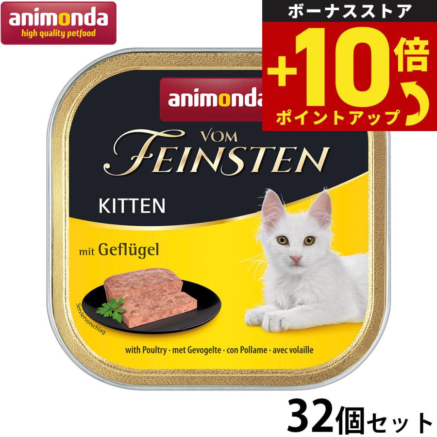 アニモンダ、フォムファインステン猫用 シニア 100g、鳥、豚、牛、32個