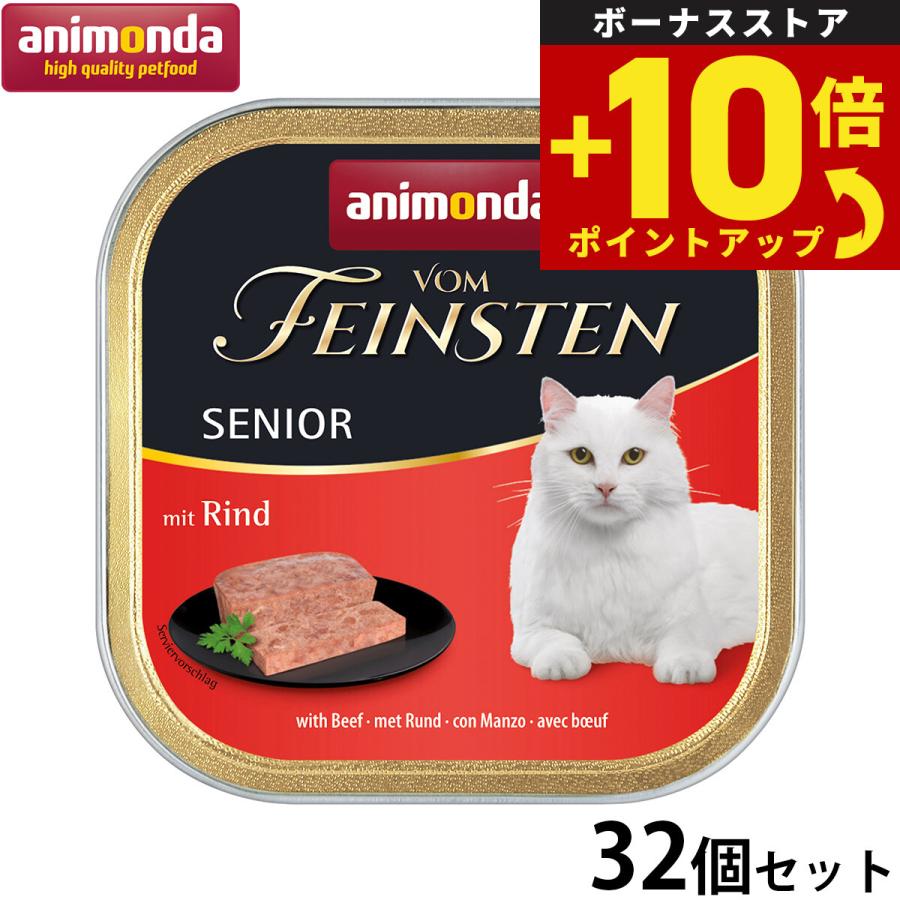 猫用品 アニモンダ、フォムファインステン猫用 シニア 100g、鳥、豚